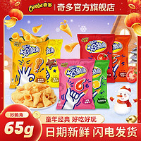 百亿补贴：Cheetos 奇多 乐事奇多妙脆角65g童年零食大礼包便宜各式各样炭烧味小吃小零食