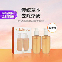 Sulwhasoo 雪花秀 顺行柔和洁颜泡沫 200ml*2