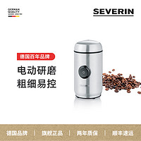 SEVERIN 德国SEVERIN咖啡磨豆机点动式不锈钢粉粹机家用研磨机小型研磨机