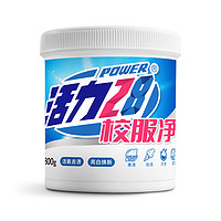 Power28 活力28 校服净800g桶活氧去渍亮白焕新去黄去污家用正品官方旗舰店