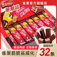 Nestlé 雀巢 脆脆鲨32条组合