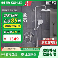 百亿补贴：KOHLER 科勒 恒温淋浴花洒两出水254mm超大顶喷套装HW001