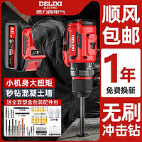 DELIXI 德力西 手电钻冲击钻家用打孔螺丝枪多功能无刷锂电池电动工具套装