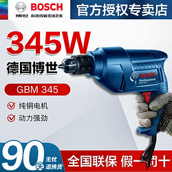 BOSCH 博世 原装手电钻电动螺丝刀工具家用多功能220V手枪钻工具箱GBM345