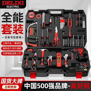 DELIXI 德力西 工具箱家用工具套装锂电钻多功能五金木工电工维修电动