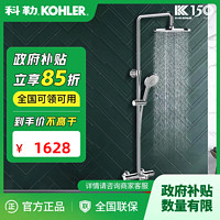 KOHLER 科勒 恒温花洒套装家用龙头浴室恒温圆形花洒淋雨喷头花洒21724T