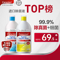 Canesten 凯妮汀 衣物消毒液 柠檬款1L+海洋款1L 组合装