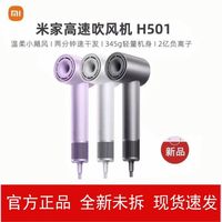 Xiaomi小米米家高速吹风机H501负离子护发速干低噪智能恒温便携电吹风筒