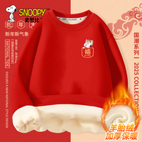 SNOOPY史努比男童拜年服冬季2025蛇年红色男中大童保暖卫衣儿童过年衣服 福袋努比K红 140