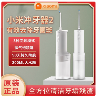 Xiaomi小米(MI)米家电动冲牙器2家用升级微米级气泡脉冲高能净齿防刺