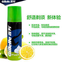 Gillette 吉列 男士剃须泡沫50g小瓶吉利手动刮胡泡剃须膏刮胡啫喱软化旅行