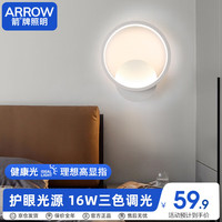ARROW箭牌照明 壁灯LED床头灯现代简约卧室过道楼梯灯具中山JPSXD6007 圆形白-三色调光