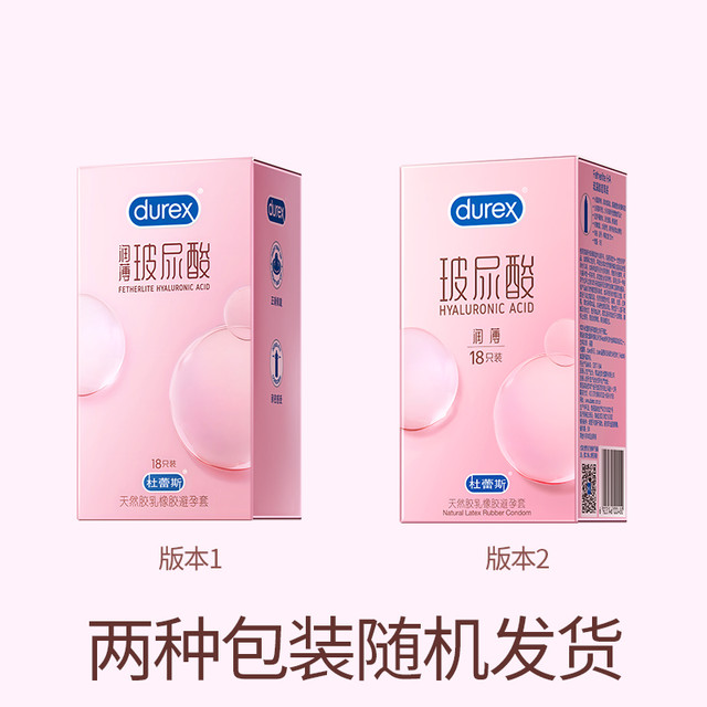 杜蕾斯 避孕套玻尿酸超薄18只持久保湿润滑套保险套成人套套tt