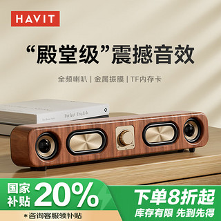 HAVIT 海威特 电脑音响音箱 电竞桌面游戏音箱蓝牙usb有线长条电脑多媒体家用台式机笔记本音响 M16