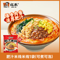 宛禾肥汁米线速食酸辣粉方便面解馋夜宵袋装非油炸粉丝螺蛳粉t