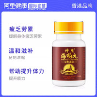 神盾 港版永明神盾肾宝海狗丸补肾虚疲乏300粒补肾丸补气血香港进口