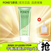 POND'S 旁氏 洗面奶米粹水润柔嫩洁面乳氨基酸温和清洁敏肌温和控油舒缓修护 旁氏洗颜泥洁面乳 75ml 1支