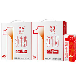 PURE MILK 晨光 供港壹号纯牛奶200ml*12盒*2营养早餐奶正品官方整箱官方纯牛奶