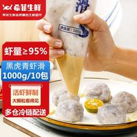 希菲生鲜 黑虎青虾滑含虾率95%大颗粒虾滑火锅食材虾仁虾丸100g