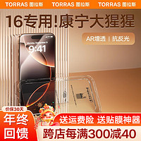 TORRAS 图拉斯 适用苹果16ProMax钢化膜iPhone16pro手机膜全屏防摔抗指纹高清热弯保护膜