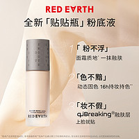 88VIP：Red Earth 红地球 红地球焕亮明星精华持妆粉底液