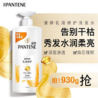 百亿补贴：PANTENE 潘婷 正品潘婷洗发水乳液修护洗发露柔顺乳液氨基酸修护滋养干枯毛躁