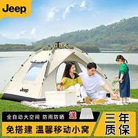 Jeep 吉普 户外帐篷速开家庭露营野外过夜全自动套装加厚防晒防水