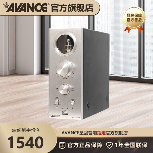 AVANCE 丹麦皇冠ADV390S音箱电子管功放机HIFI高保真发烧胆机套装蓝牙音响高音质桌面音箱 品牌 电子管胆机功放