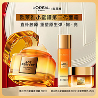 百亿补贴：L'OREAL PARIS 欧莱雅乳液面霜二代胶原小蜜罐水霜套装补水保湿滋润紧致焕亮淡纹