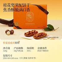 88VIP：jiahua food 嘉华食品 桂花夏威夷果塔鲜花饼 120g 礼盒装