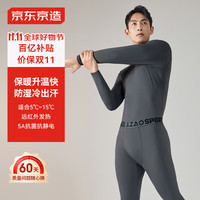 京东京造【轻暖发热】运动内衣套装男速干保暖抗菌发热保暖内衣