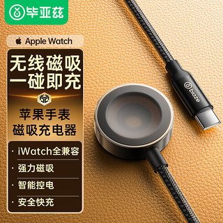 Biaze 毕亚兹 适用苹果手表充电器Apple watch充电器编织线iwatchS10/9/Ultra2/8/7/6/SE/5代type-c磁吸底座CD20