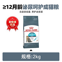 ROYAL CANIN 皇家 U31泌尿呵护成猫猫粮