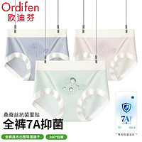 Ordifen 欧迪芬 正品女士内裤女7A抗菌桑蚕丝抑菌底裆舒适透气中腰款三角裤