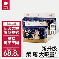 babycare 皇室系列 婴儿纸尿裤 M25片