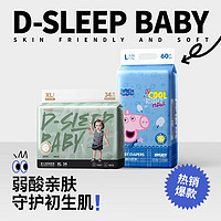 D-SLEEPBABY 舒氏宝贝 小猪佩奇拉拉裤纸尿裤超薄透气婴儿尿不湿