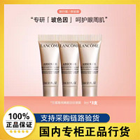 百亿补贴：LANCOME 兰蔻 菁纯臻颜淡纹眼霜3ml*3支 焕亮滋润眼部精华霜