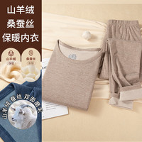 宝娜斯(BONAS)保暖内衣男士秋衣秋裤羊绒蚕丝秋冬保暖套装圆领绵毛衫磨毛浅绒 山羊绒蚕丝咖色男 2XL