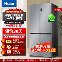 移动端、京东百亿补贴：Haier 海尔 476十字对开门变频超薄家用大容量风冷无霜一级变频黑金净化母婴三档变温省电保鲜节能电冰箱