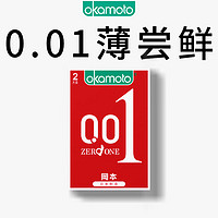 冈本避孕套0.01套男用计生用品套套超薄001超薄2片装成人用品  产品 okamoto