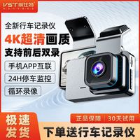 百亿补贴：威仕特 行车仪记录仪高清夜视4K前后双录360°全景倒车影像循环录制