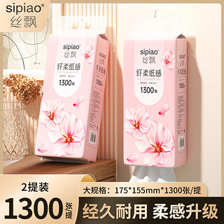 sipiao 丝飘 桃花系列 挂抽纸 1300张*2提