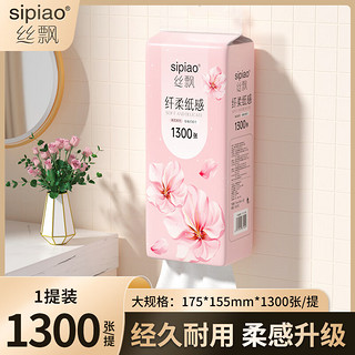 sipiao 丝飘 桃花系列 挂抽纸 1300张1提