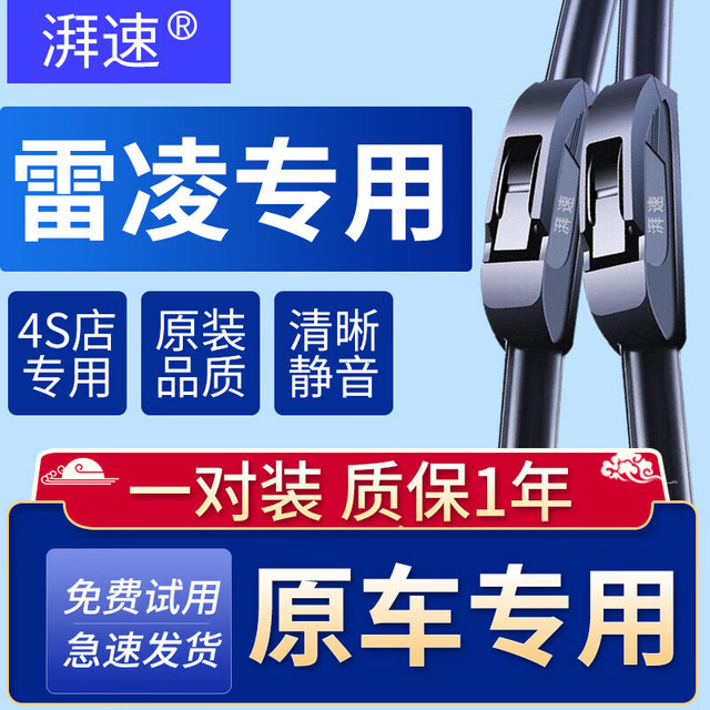 湃速 丰田雷凌/雷凌双擎无骨雨刮器适配19-23款汽车雨刷雨刮片胶条 28/14 1对