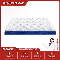 百亿补贴：freemax 菲玛仕 儿童床垫护脊无榻榻米床垫拼接床甲专用定制可折叠订做醛椰棕乳胶