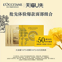 L'OCCITANE 欧舒丹 大金罐1ml*3+颈霜1ml*2+50元回购券