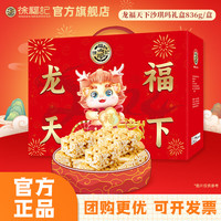 徐福记龙福天下沙琪玛礼盒年货礼包糕点饼干蛋糕员工企业福利团购1 【沙琪玛礼盒】龙福天下/盒