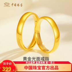 中国珠宝 黄金戒指男女款光面素圈足金戒指 素圈戒指约0.55克#16