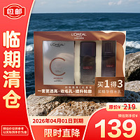 L'OREAL PARIS 欧莱雅（LOREAL）真C瓶透亮提升轮廓套装(精华液导入晶露导入乳液）26年4月1号