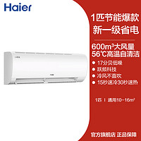 Haier 海尔 大1.5匹空调挂机p一级能效冷暖变频家用